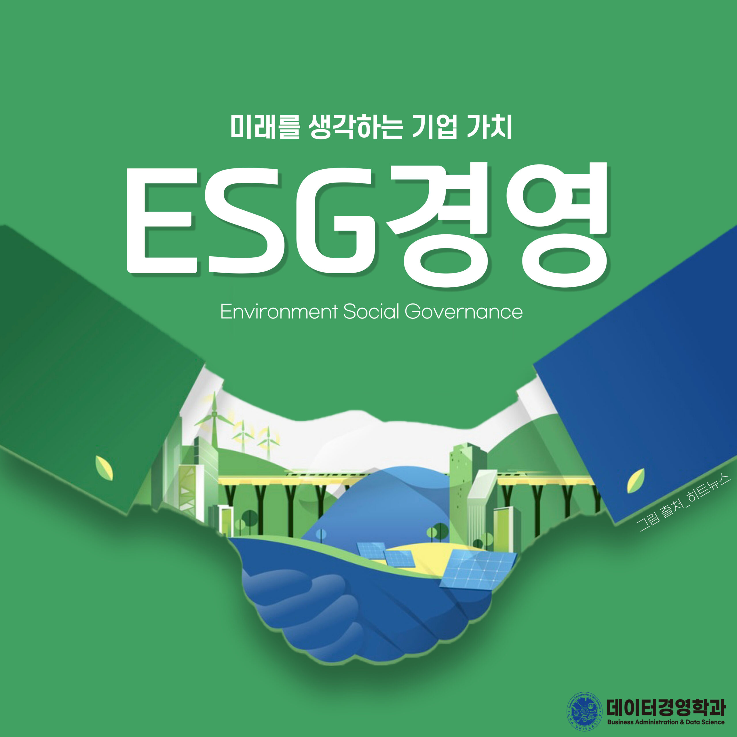 ESG경영 – 풀무원 편