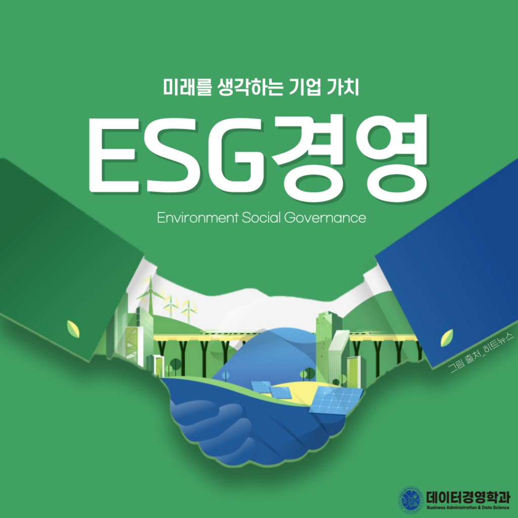 ESG경영 – 평가 우수 기업 편